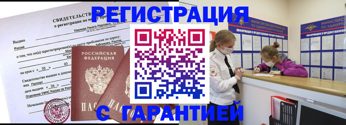 прописка от собственника в Агрызе